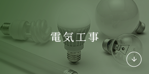 内装リフォーム